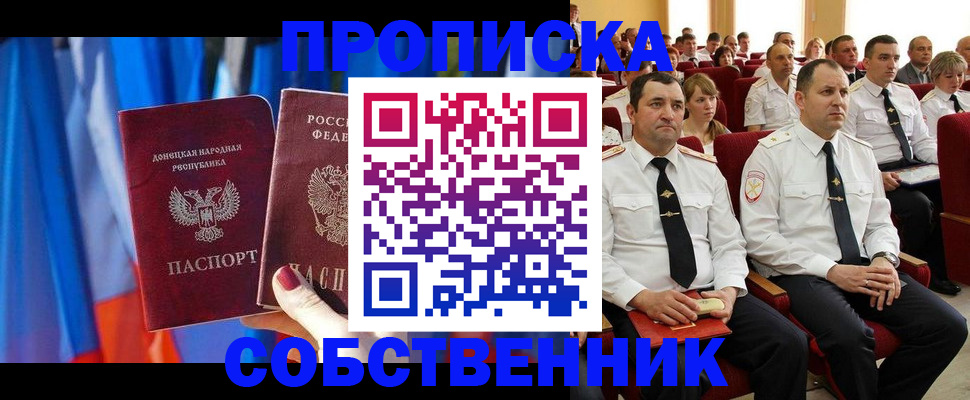 прописка 2025 в Ленинске