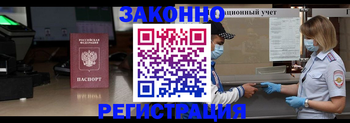 прописка штамп в Ленинске