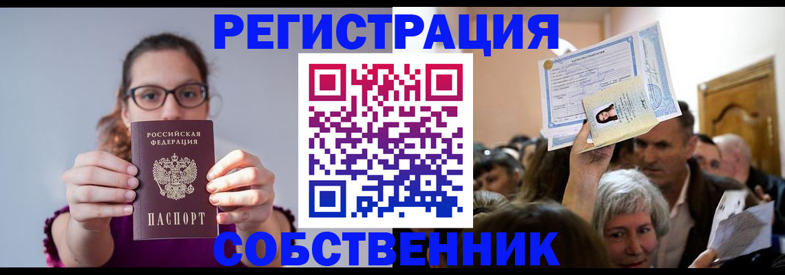 временная регистрация 2025 в Ленинске