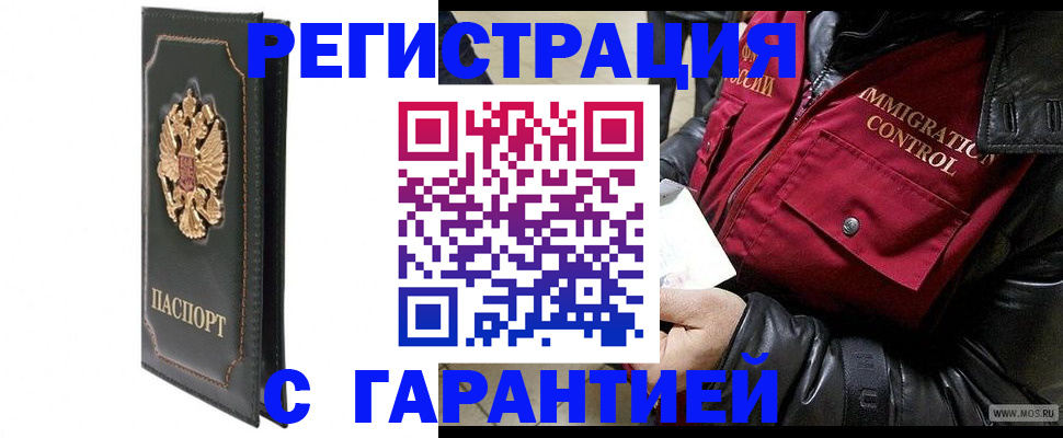 прописка гарантия в Ленинске