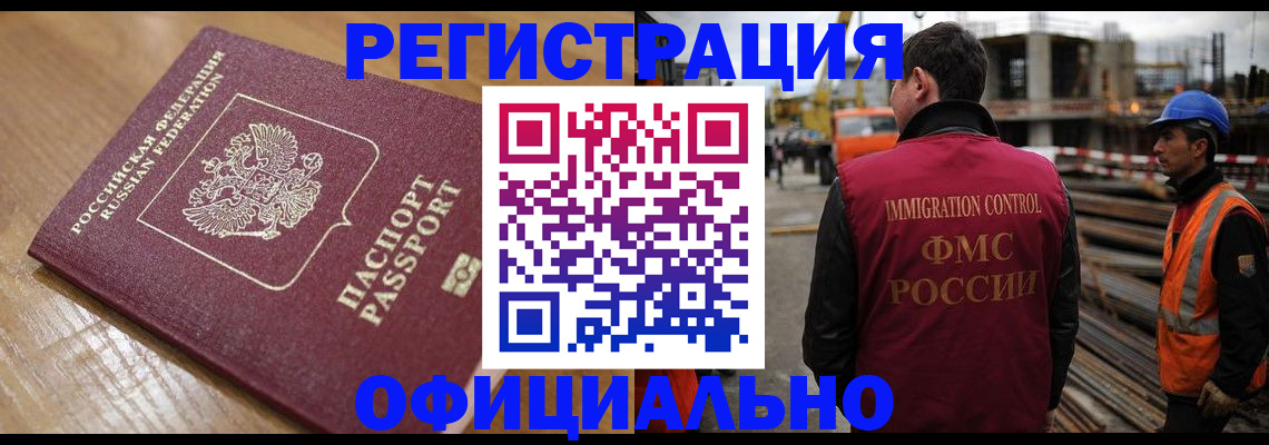 прописка в Ленинске